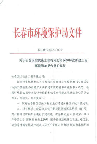 EBET易博供热环保信息更新内容2019.7.4_03.png