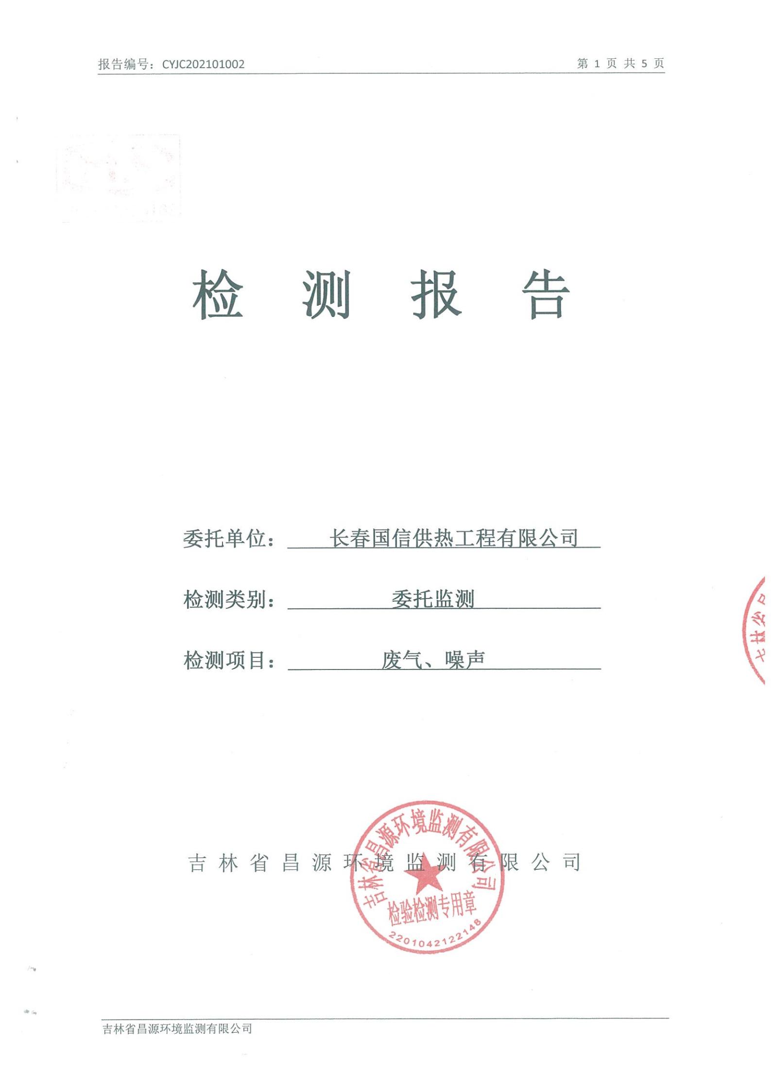 （EBET易博供热）自行监测汇报_00.jpg