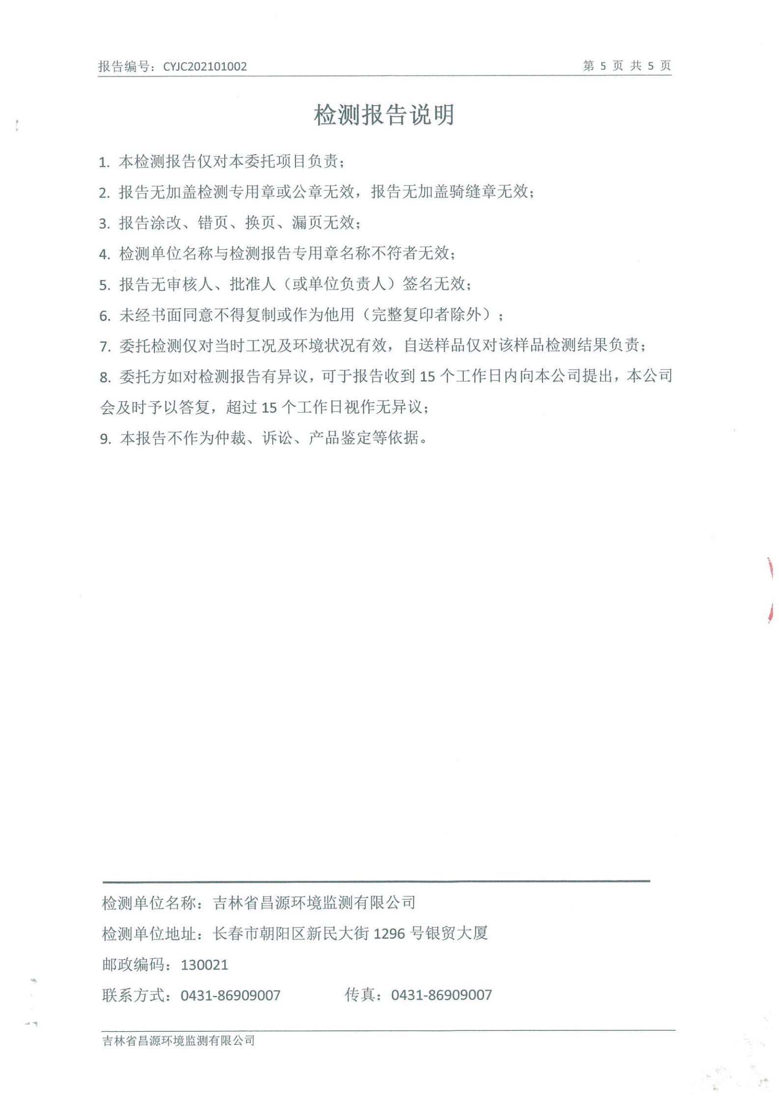 （EBET易博供热）自行监测汇报_04.jpg