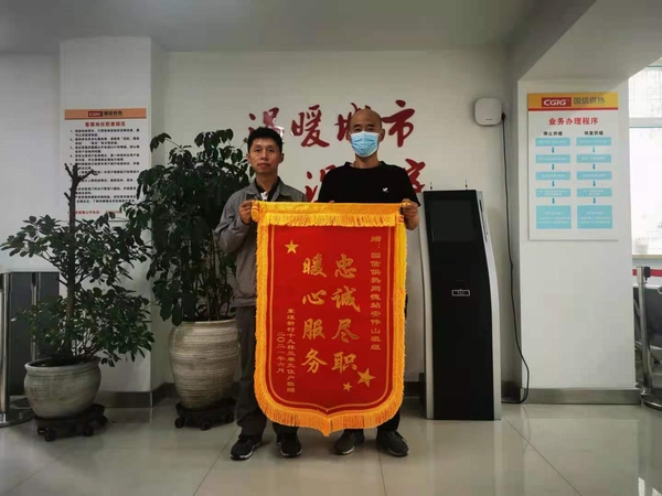 16.5用户向EBET易博供热送来锦旗.doc.jpg