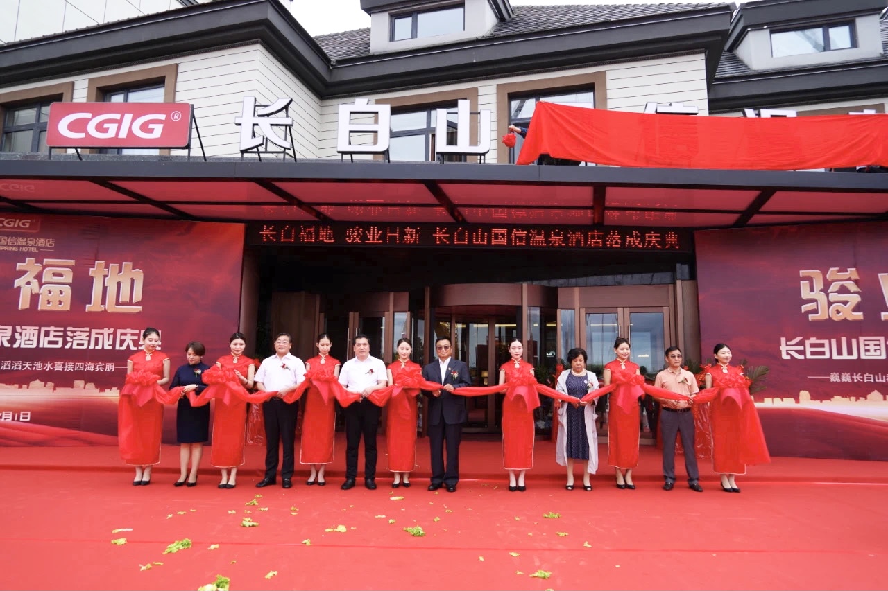 12 长白山EBET易博温泉酒店落成典礼 2021.7.1.jpg