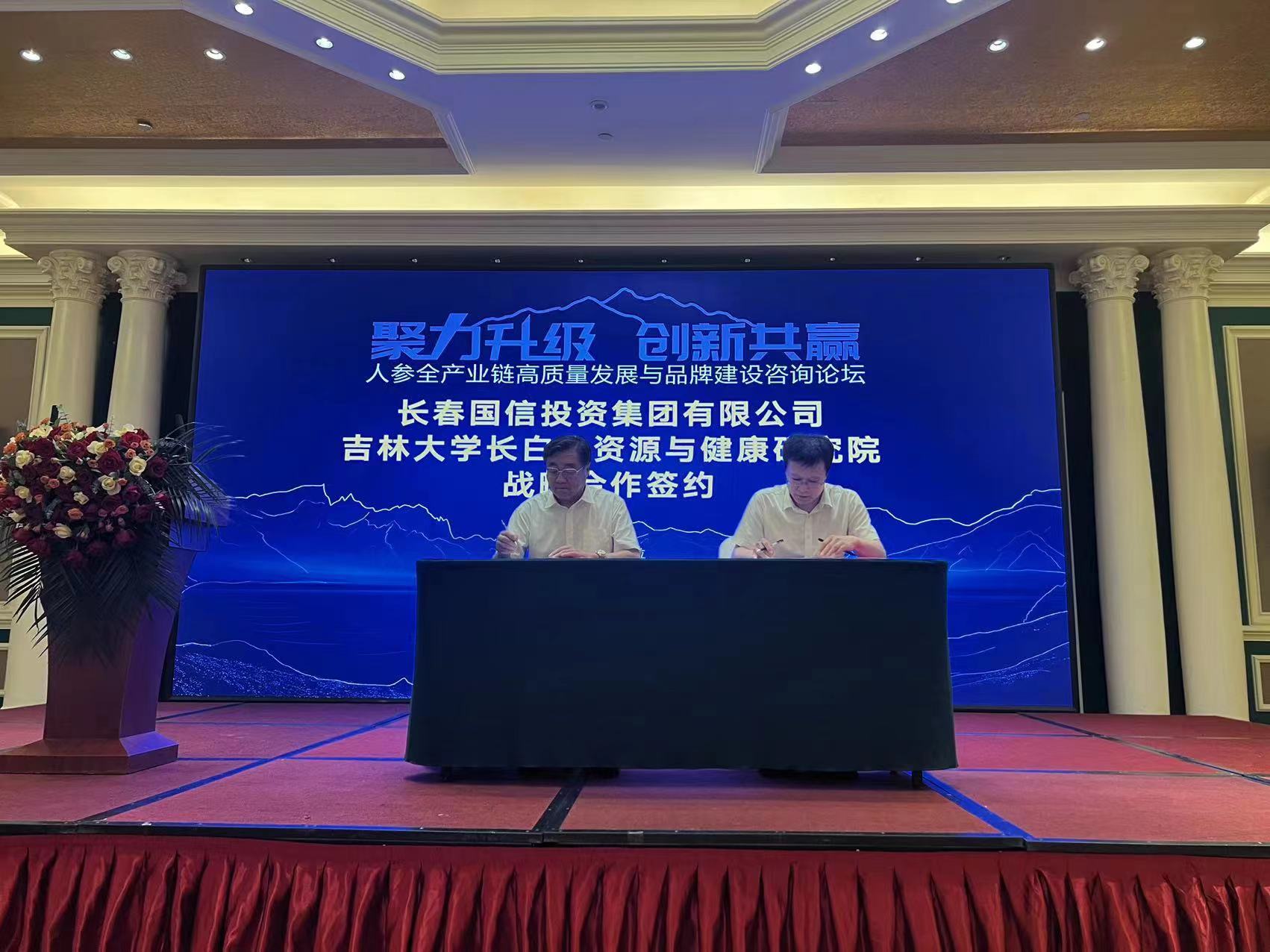 10.EBET易博集团与吉林大学长白山资源与健康钻研院进行战术合作签约.jpg