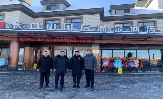 6.长白山EBET易博酒店与四平市总工会共同为疗休养基地揭牌_副本.jpg