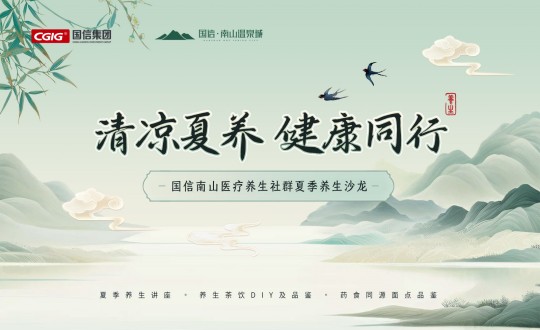 6.南山运营公司进行EBET易博南山医疗养生社群夏季养生沙龙活动_副本.jpg 6.南山运营公司进行EBET易博南山医疗养生社群夏季养生沙龙活动_副本.jpg