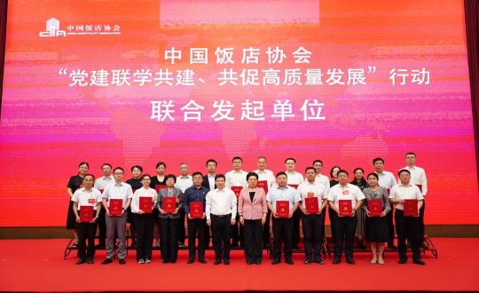 19.李琼华总经理参与全国饭店业党建钻研互换会暨中国饭店协会党建工作委员会成立大会_副本.jpg