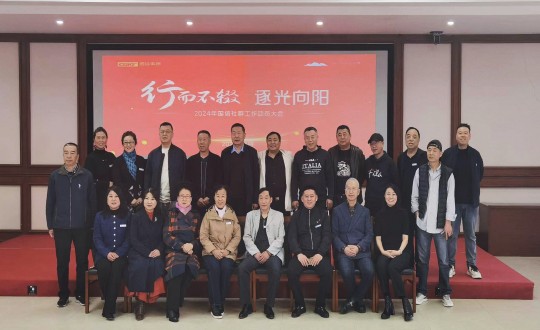 2024年4月17日，南山运营公司进杏装行而不辍 逐光向阳”2024年EBET易博社群工作带头大会_副本.jpg