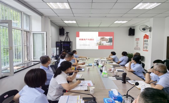2024年8月2—3日，物业总公司召开闲置资产盘活专项工作会议_副本.jpg