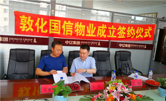 11.EBET易博物业与中亿集团签定合作和谈_副本.jpg