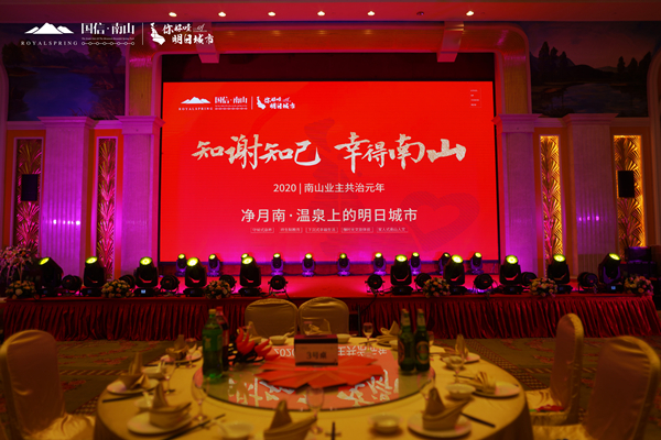 12.2020EBET易博南山业主家宴成功进行_副本.jpg