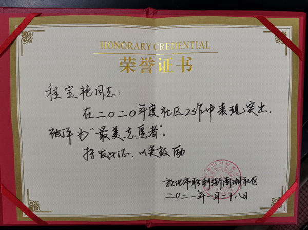 7物业敦化公司程宝艳站长获社区赞美_副本.jpg