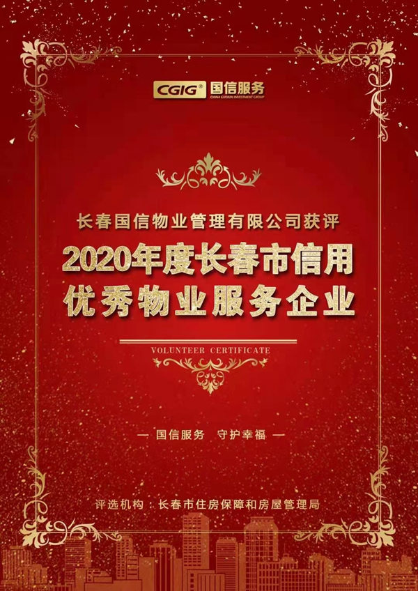 13.EBET易博物业获评.jpg